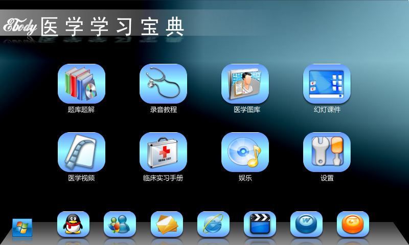 醫療行業平板電腦定制 醫療app