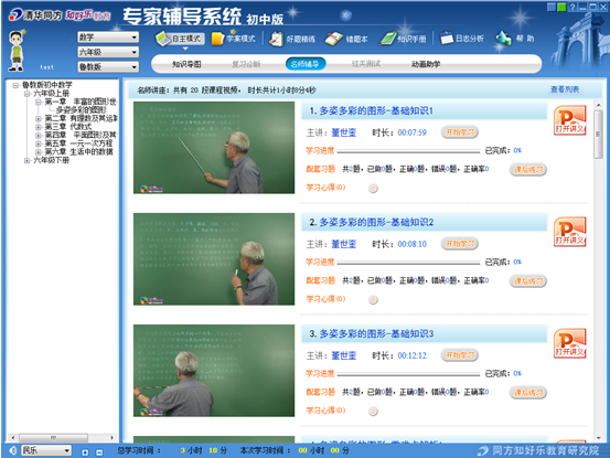 洋梓科技 基礎教育app